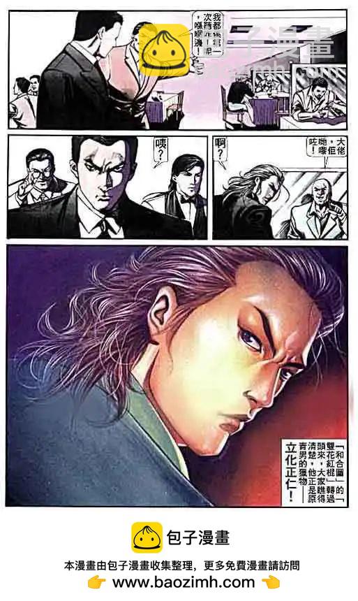 🍸古惑仔 第008卷 第28页