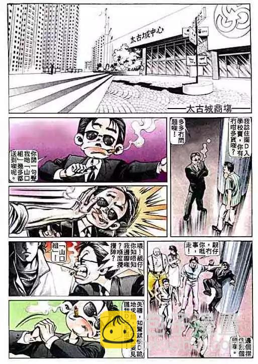 🍸古惑仔 第008卷 第3页