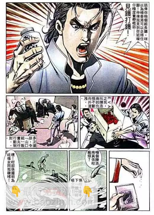 🍸古惑仔 第008卷 第5页