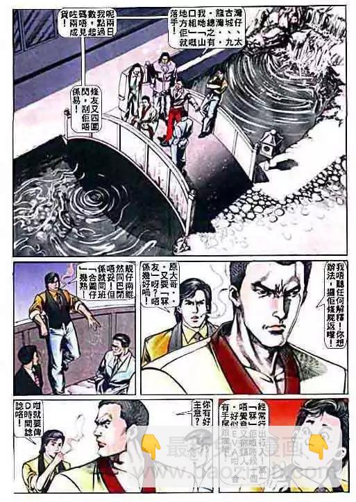🍸古惑仔 第008卷 第6页