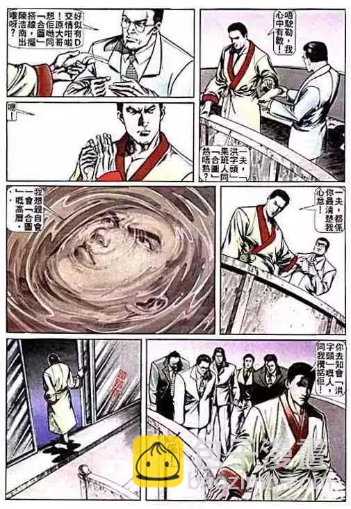🍸古惑仔 第008卷 第7页