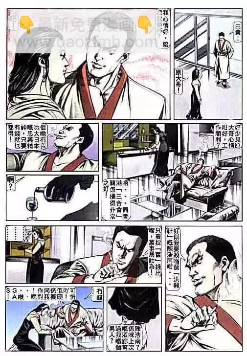 🍸古惑仔 第008卷 第8页