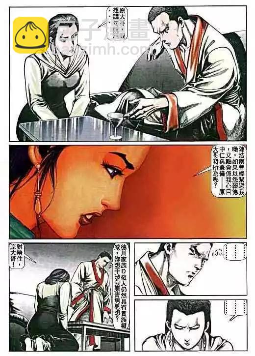 🍸古惑仔 第008卷 第9页