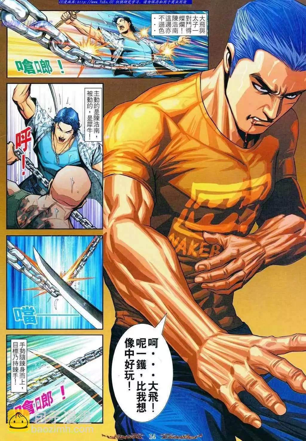 🍸古惑仔 第799卷 第11页