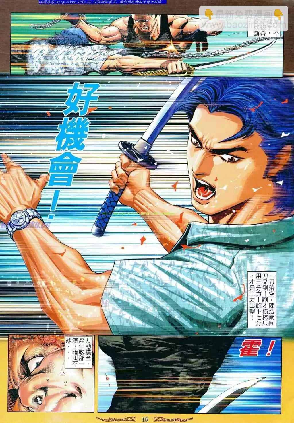 🍸古惑仔 第799卷 第12页