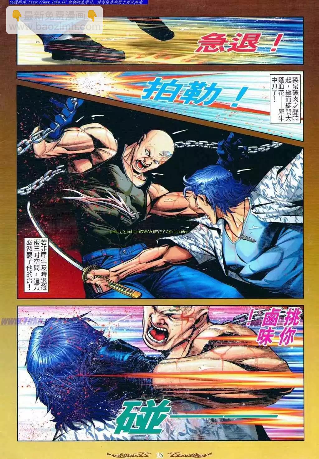 🍸古惑仔 第799卷 第13页