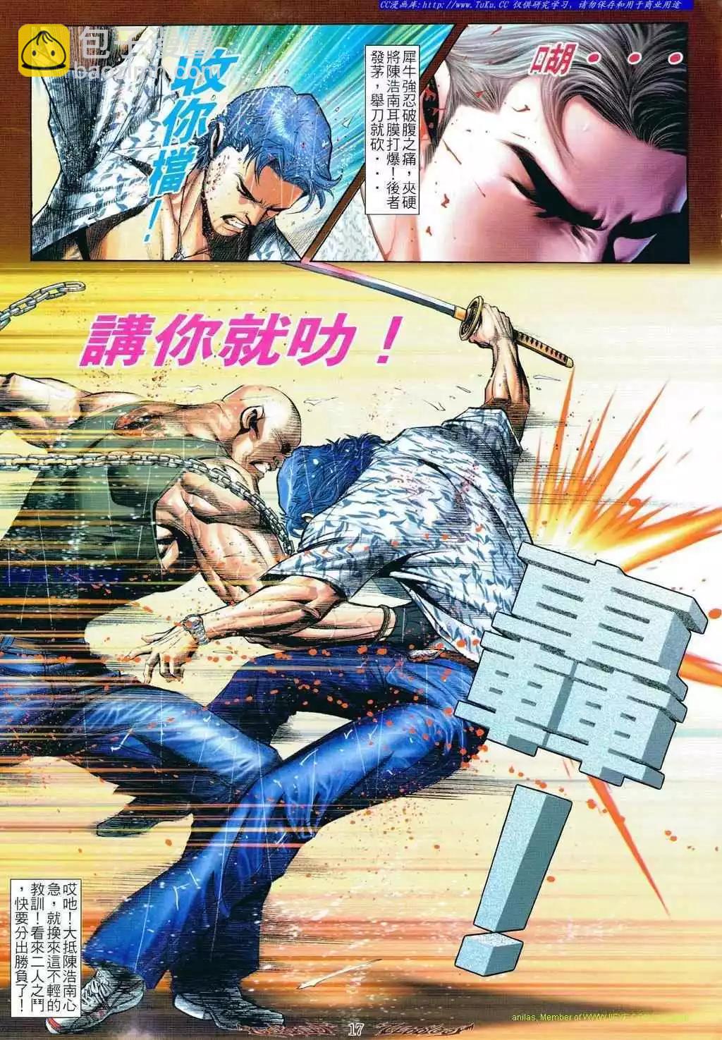 🍸古惑仔 第799卷 第14页