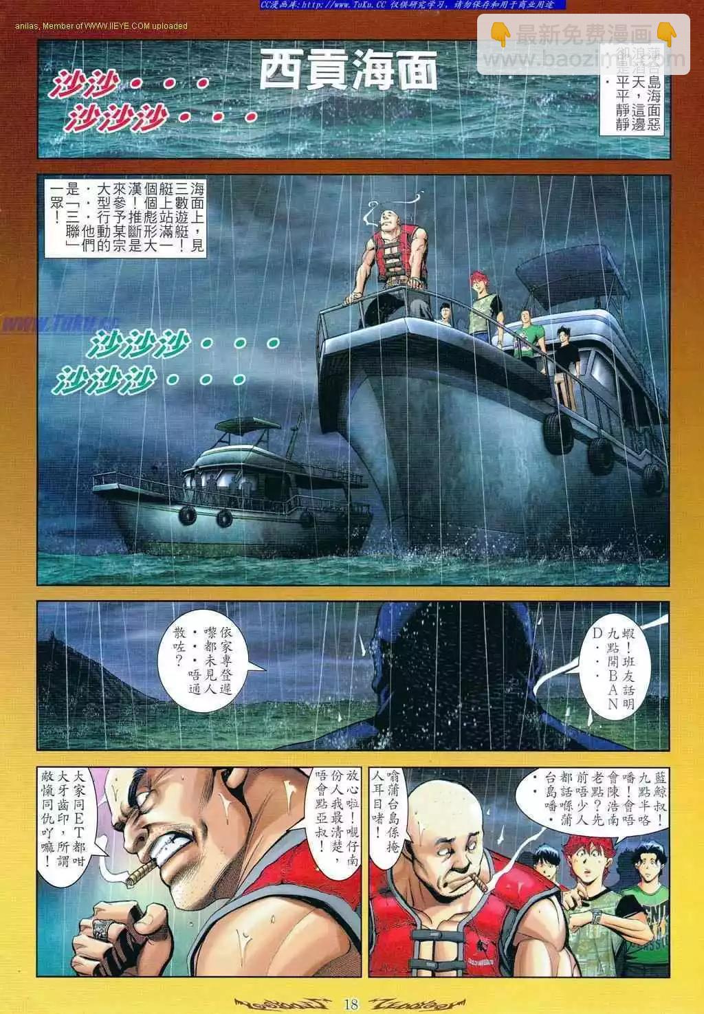 🍸古惑仔 第799卷 第15页