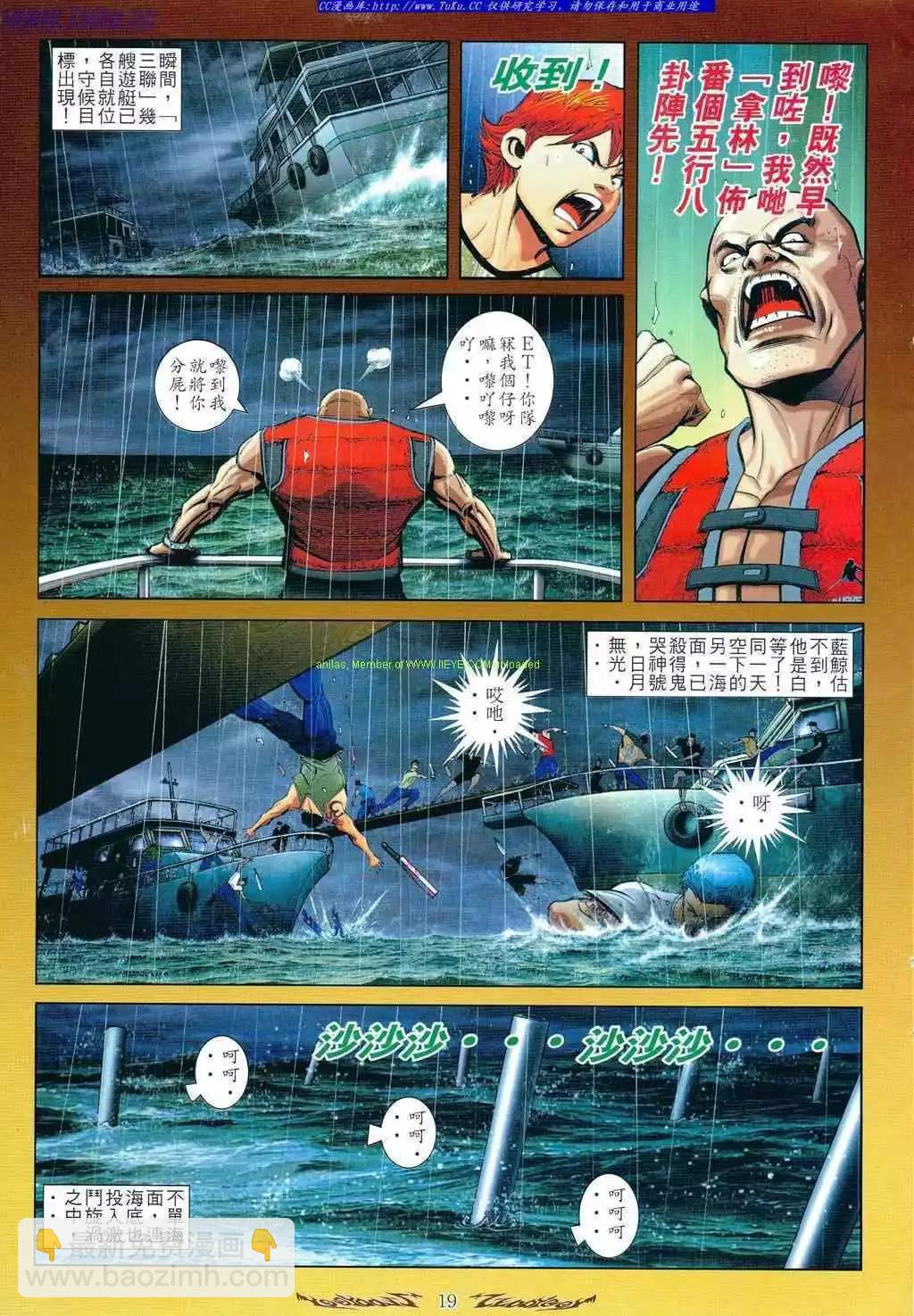 🍸古惑仔 第799卷 第16页