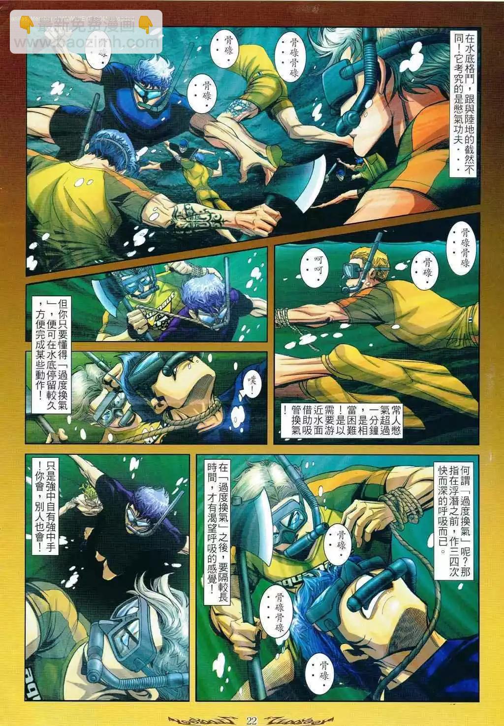 🍸古惑仔 第799卷 第18页