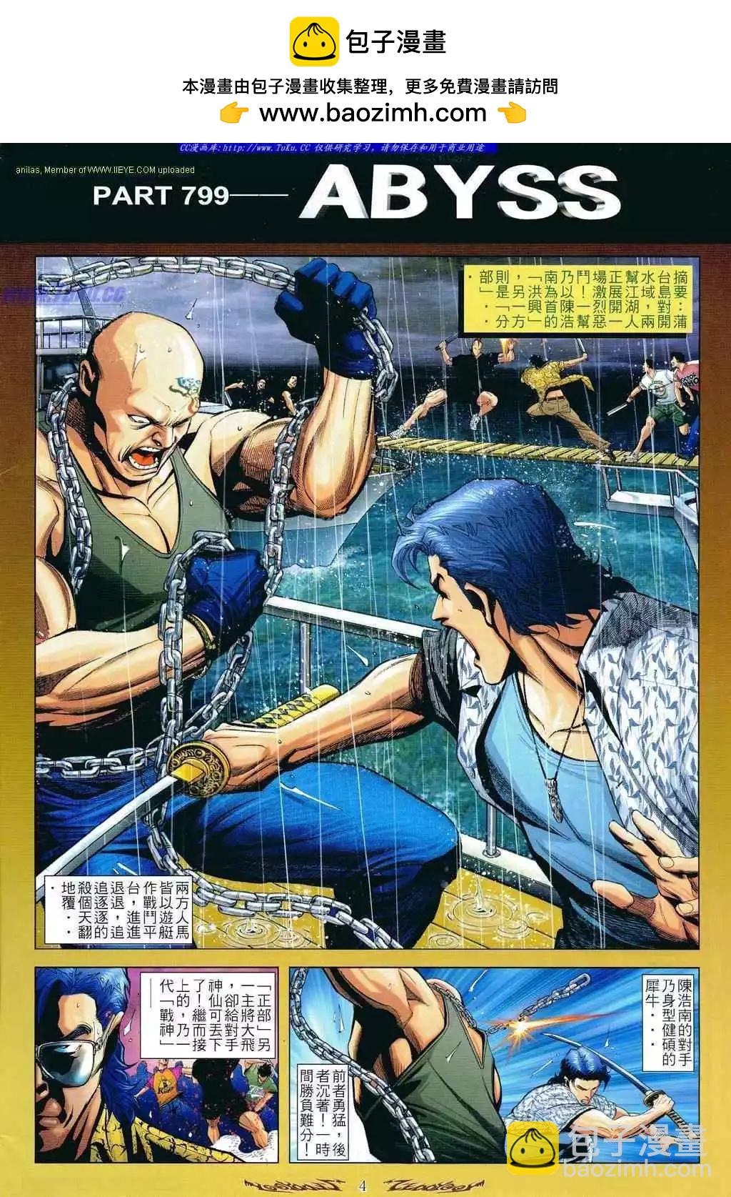 🍸古惑仔 第799卷 第2页