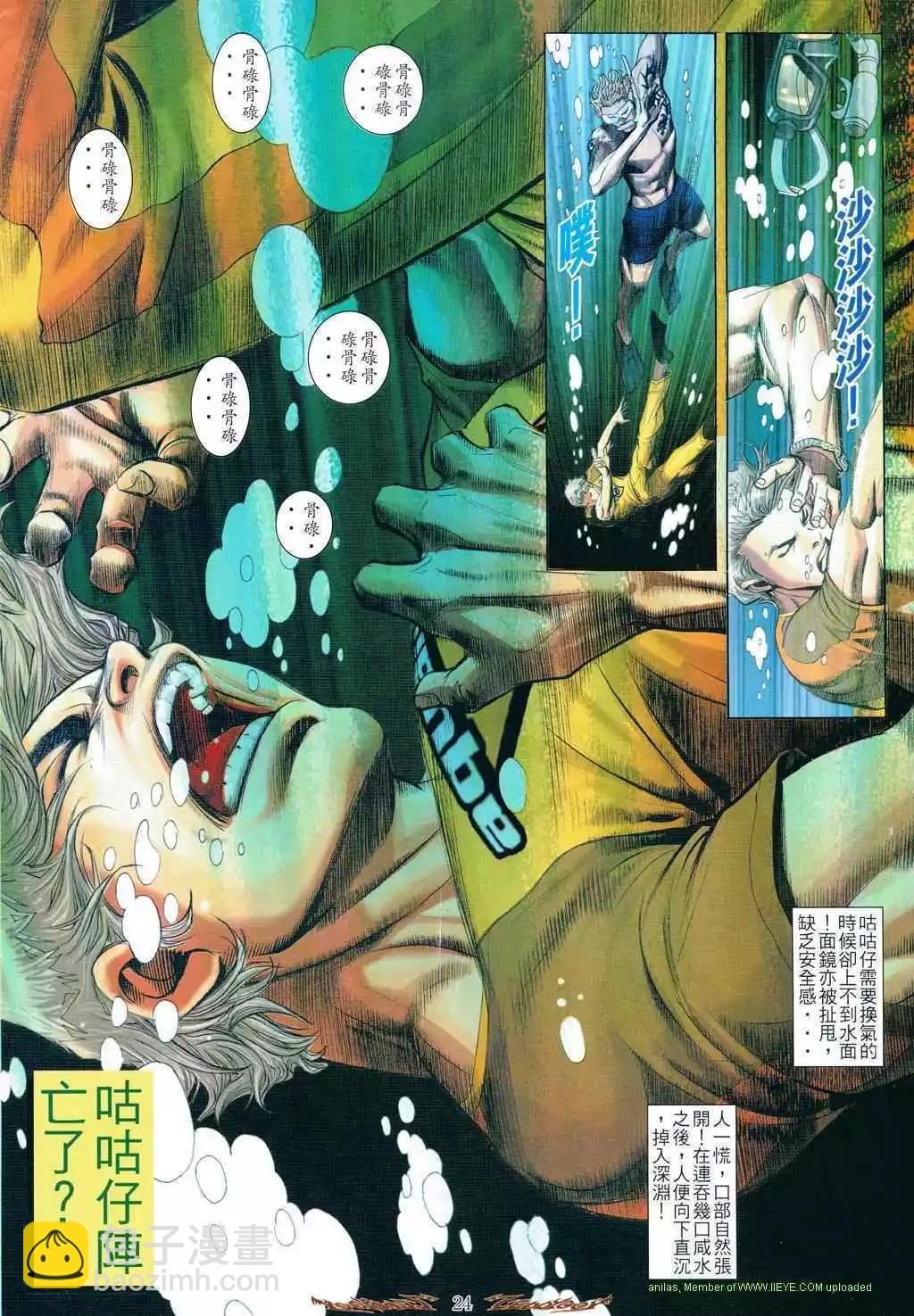 🍸古惑仔 第799卷 第20页