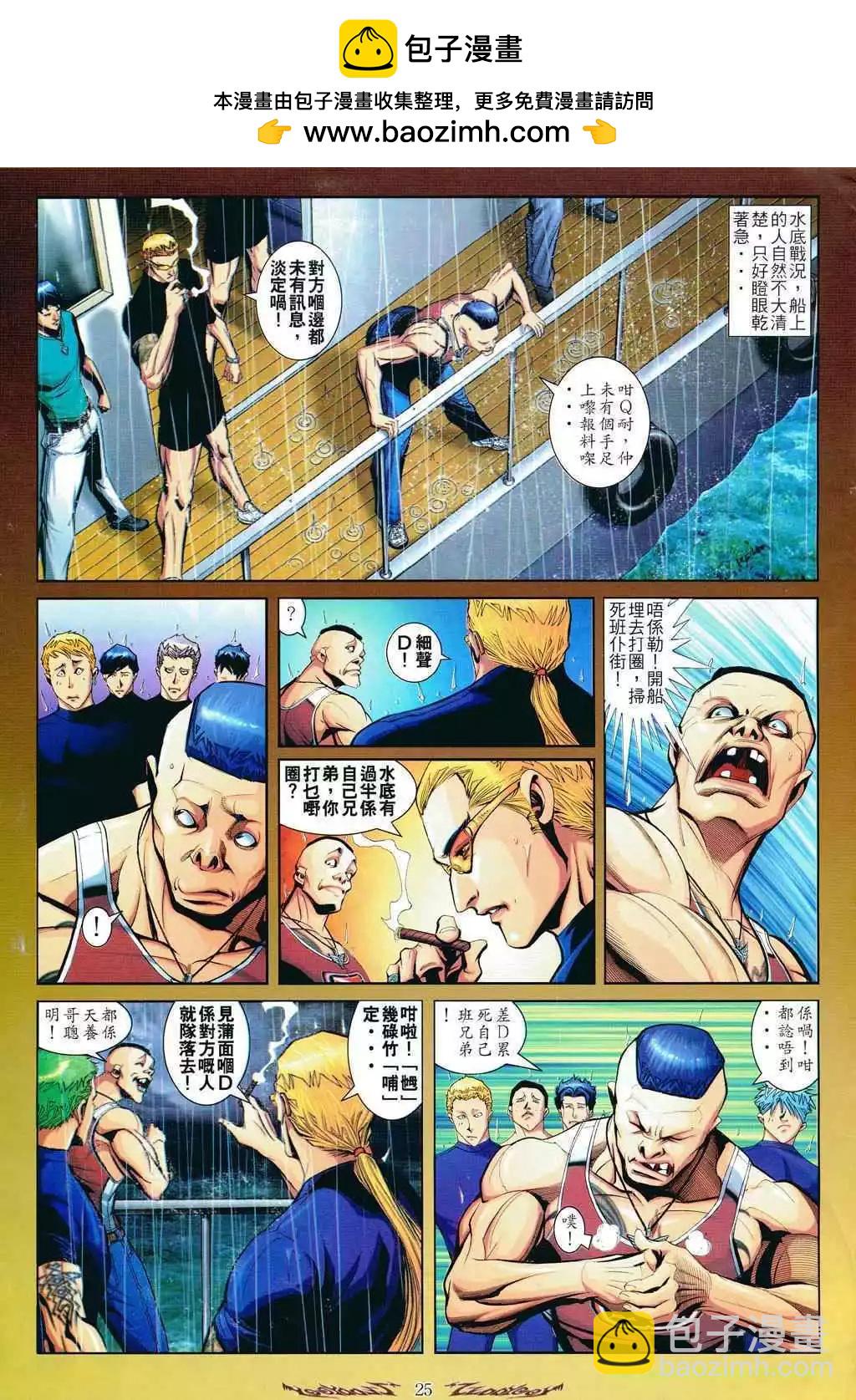 🍸古惑仔 第799卷 第21页