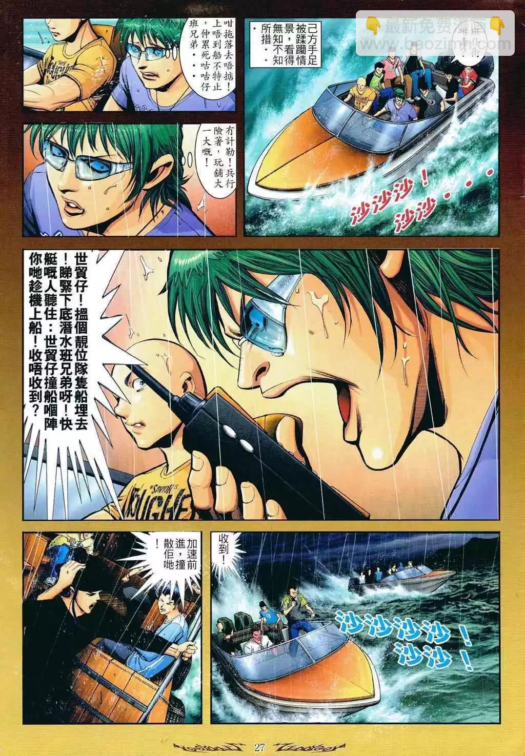 🍸古惑仔 第799卷 第23页
