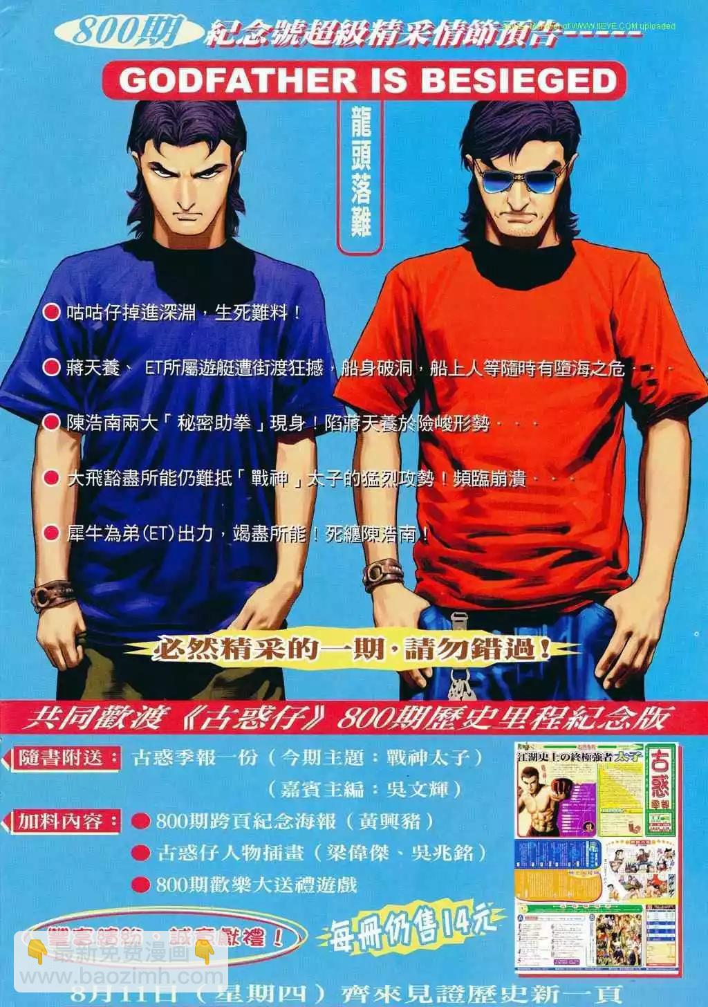 🍸古惑仔 第799卷 第25页