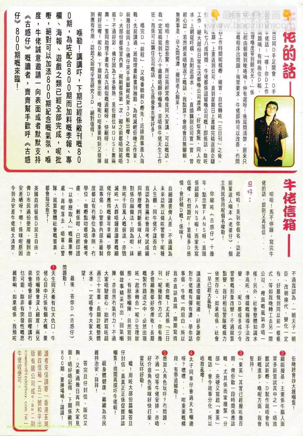 🍸古惑仔 第799卷 第26页