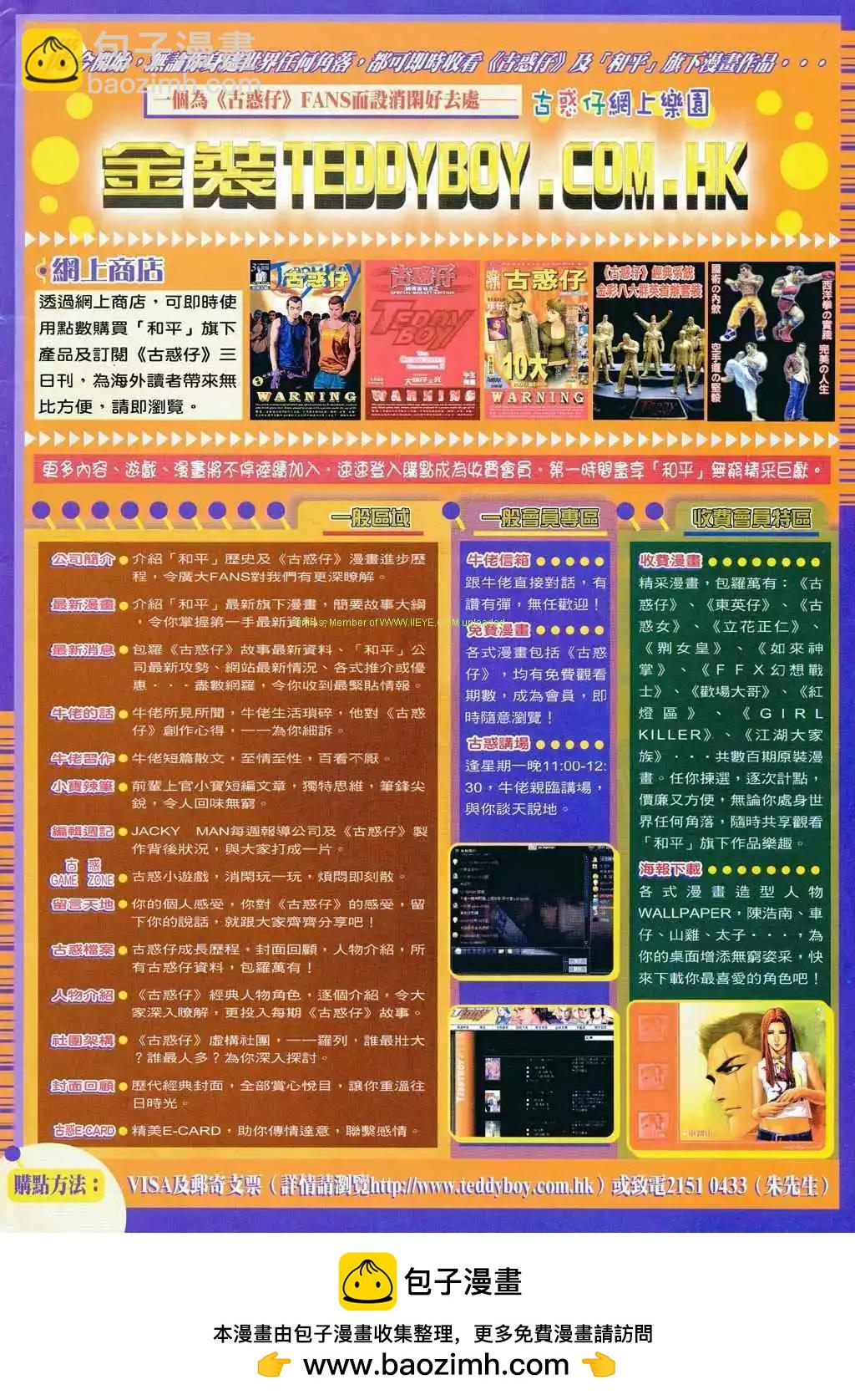 🍸古惑仔 第799卷 第27页