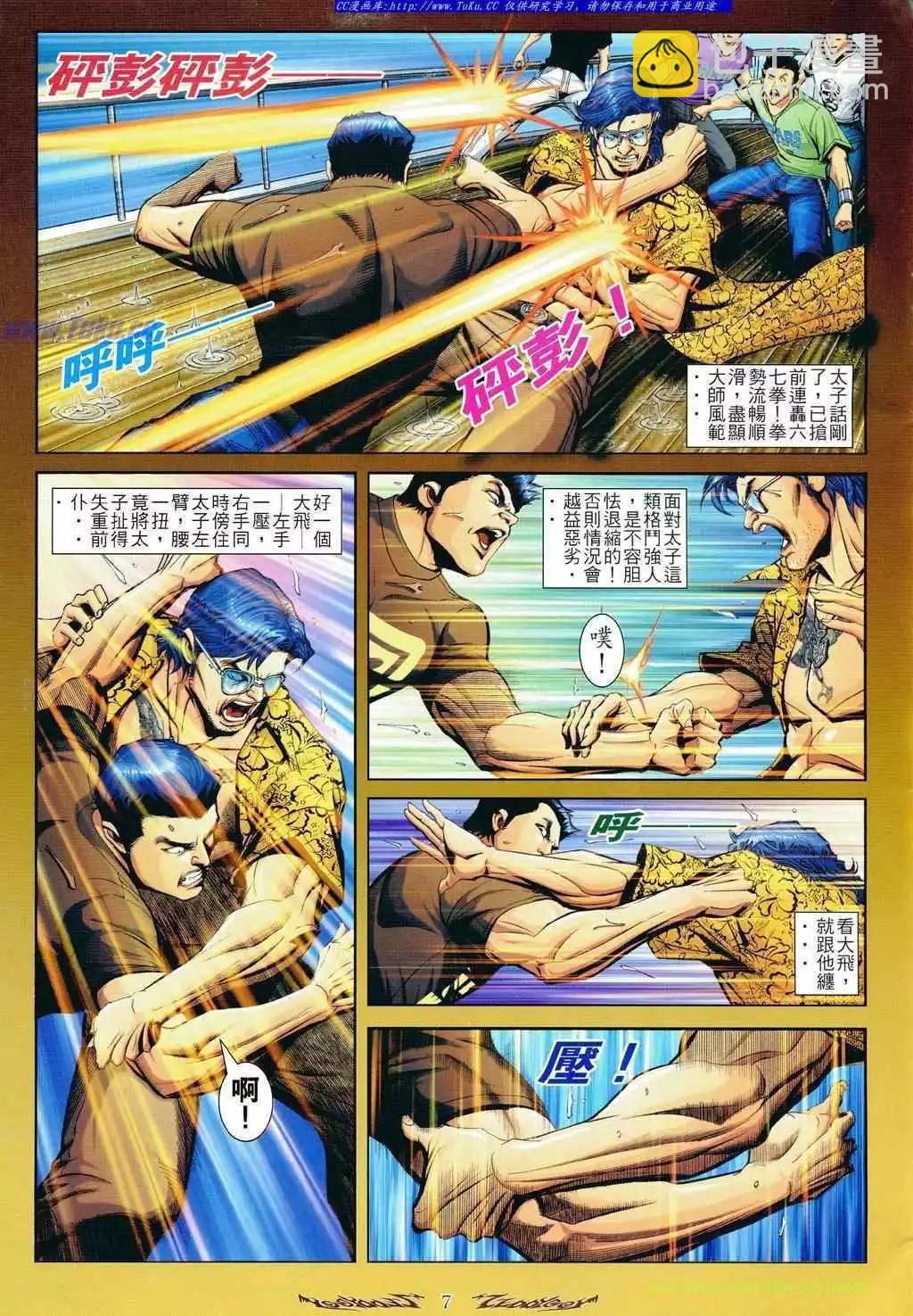 🍸古惑仔 第799卷 第5页