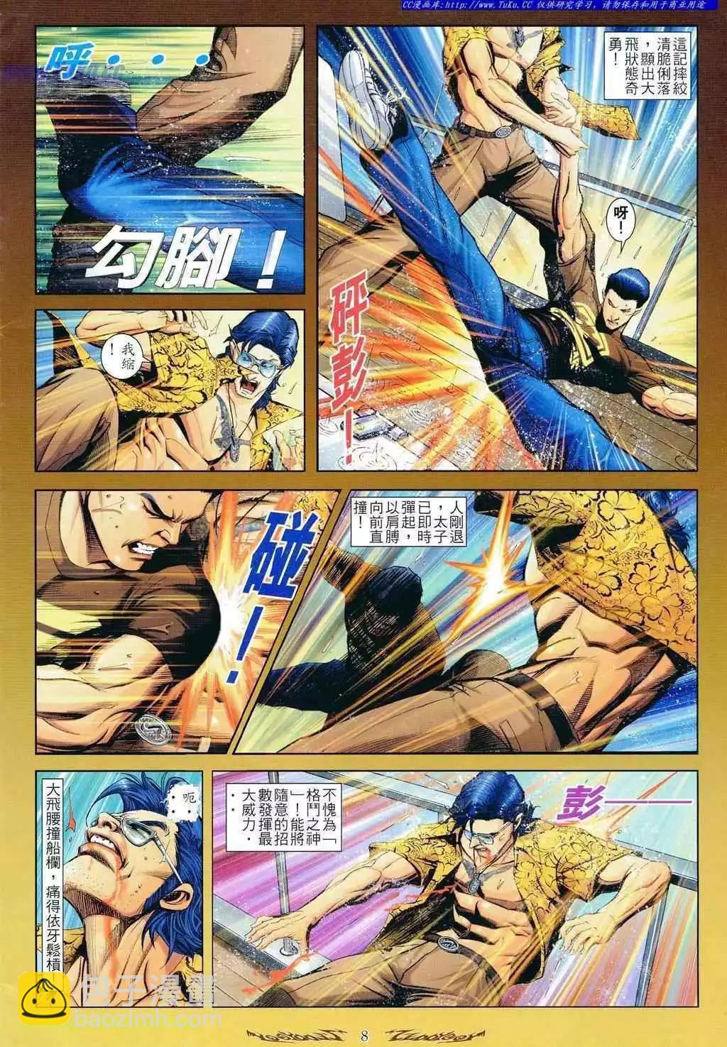 🍸古惑仔 第799卷 第6页