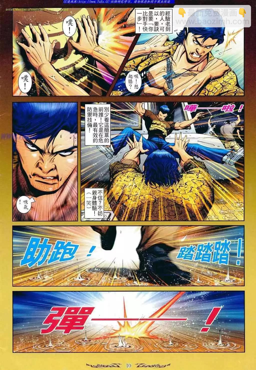 🍸古惑仔 第799卷 第8页
