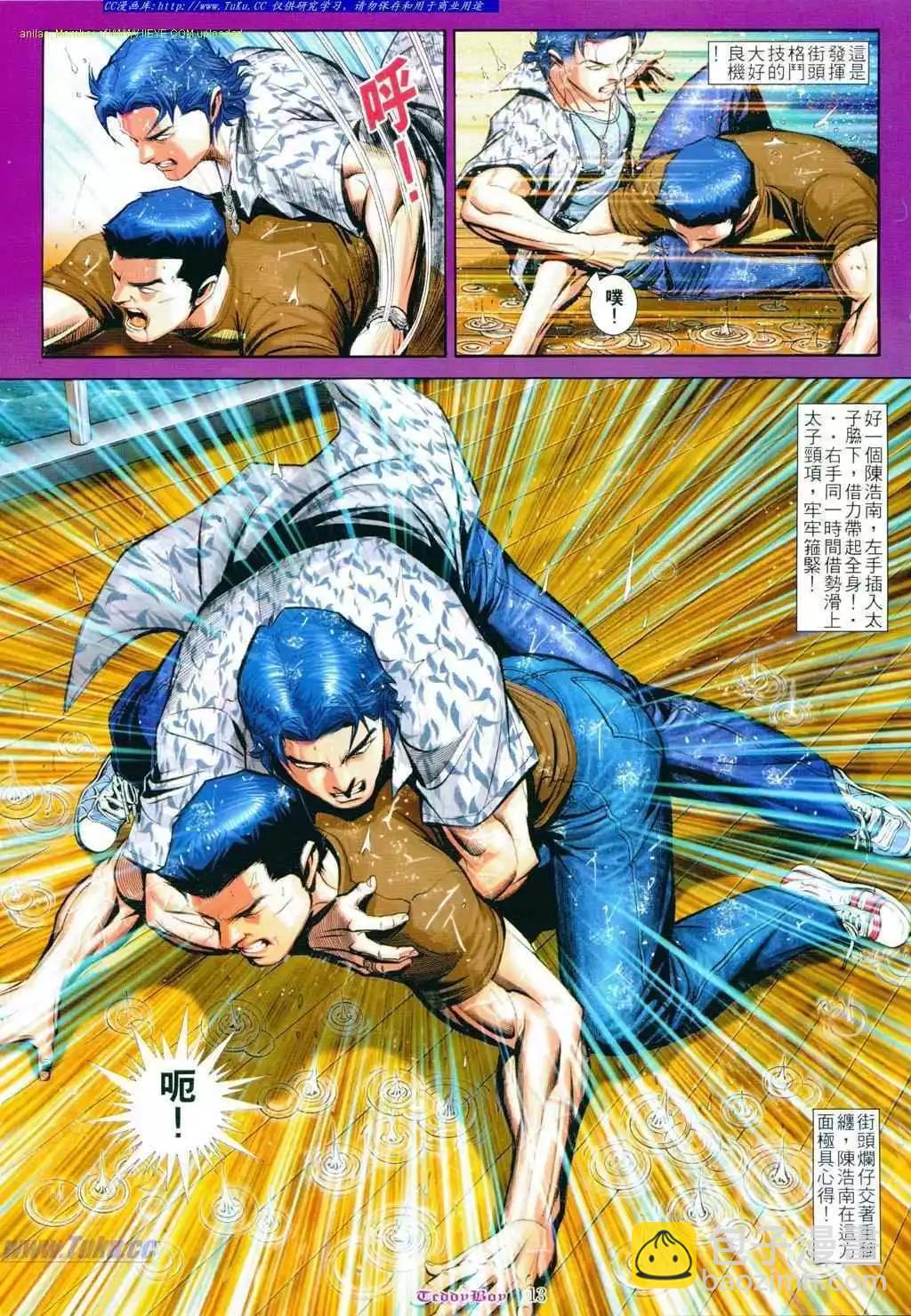 🍸古惑仔 第801卷 第10页
