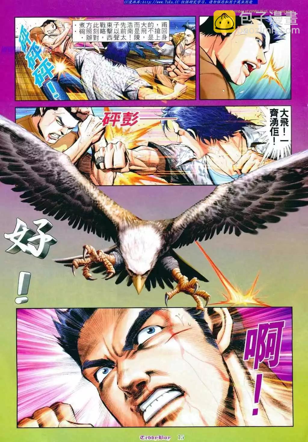 🍸古惑仔 第801卷 第12页