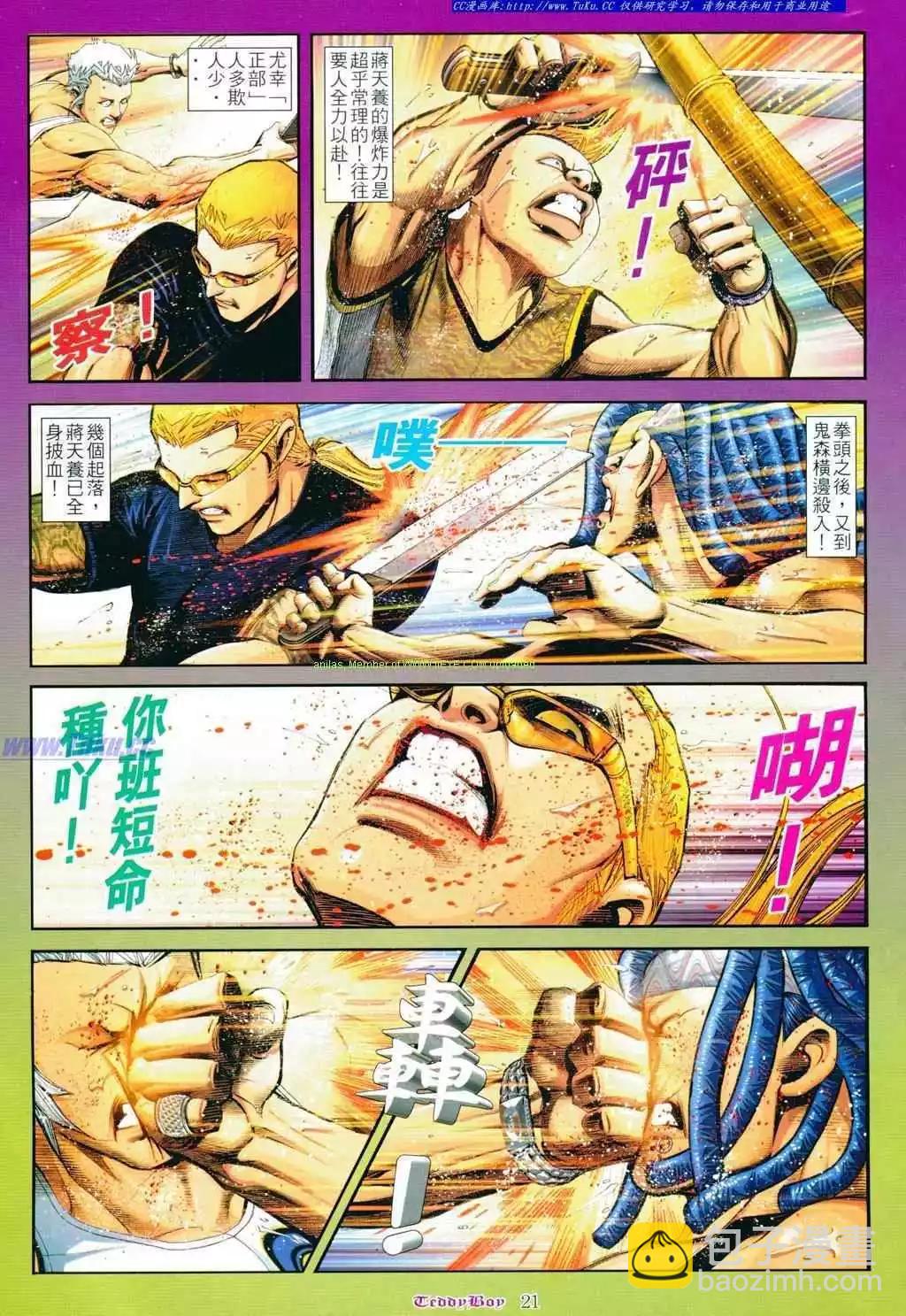 🍸古惑仔 第801卷 第16页