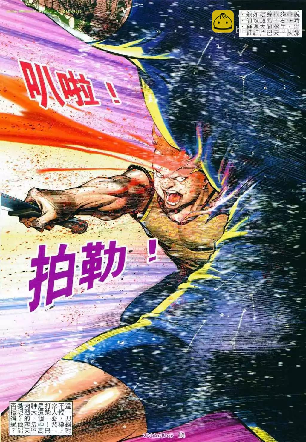 🍸古惑仔 第801卷 第18页