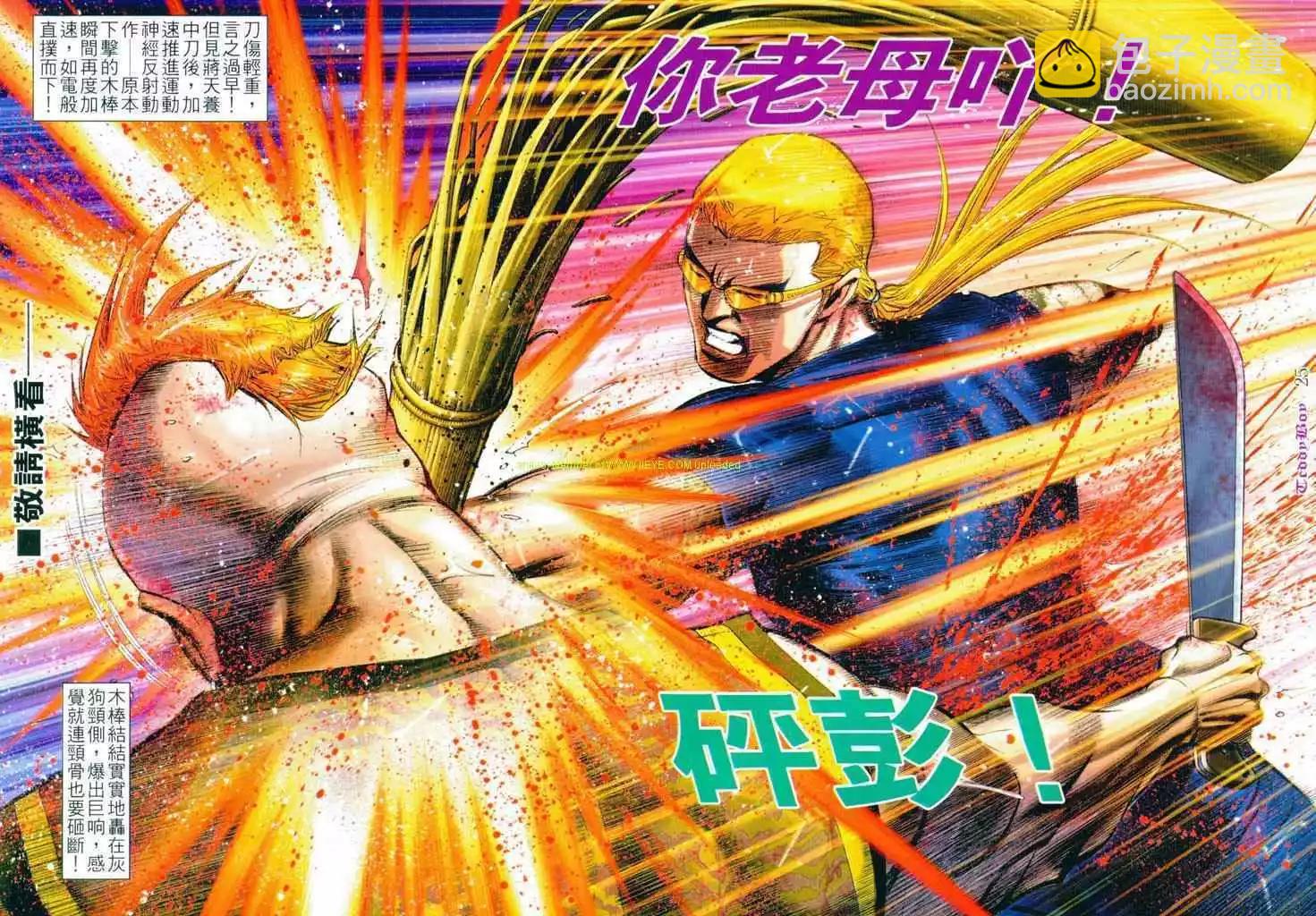 🍸古惑仔 第801卷 第19页