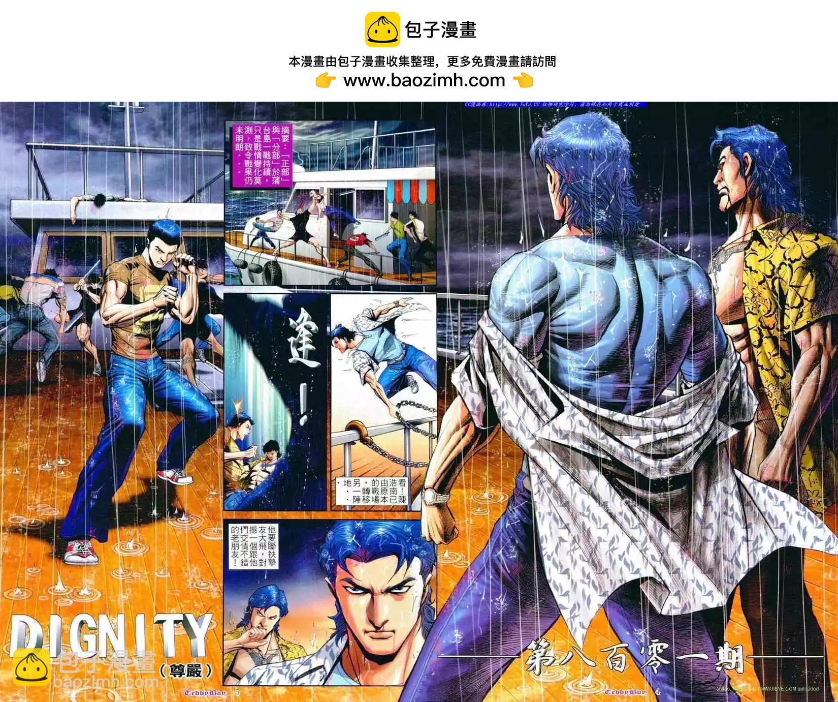 🍸古惑仔 第801卷 第2页