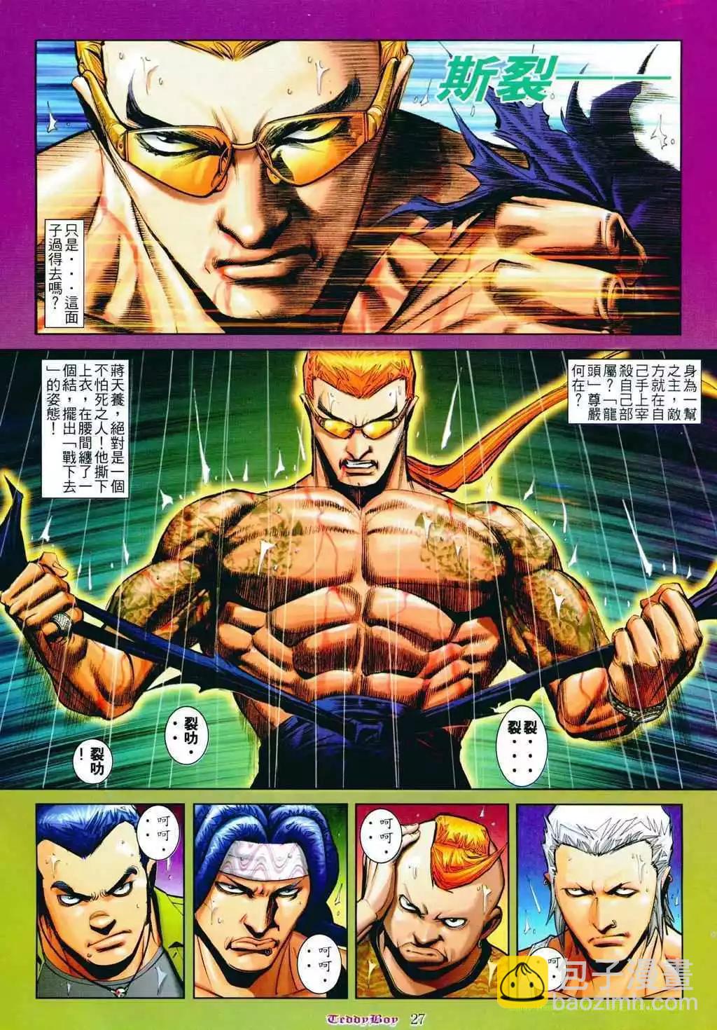 🍸古惑仔 第801卷 第20页