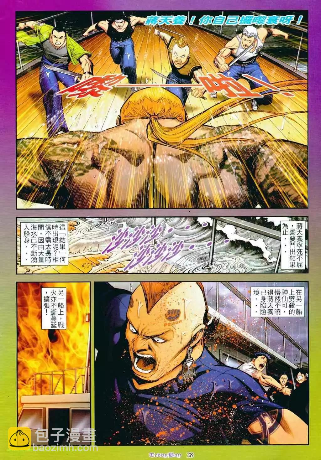 🍸古惑仔 第801卷 第21页