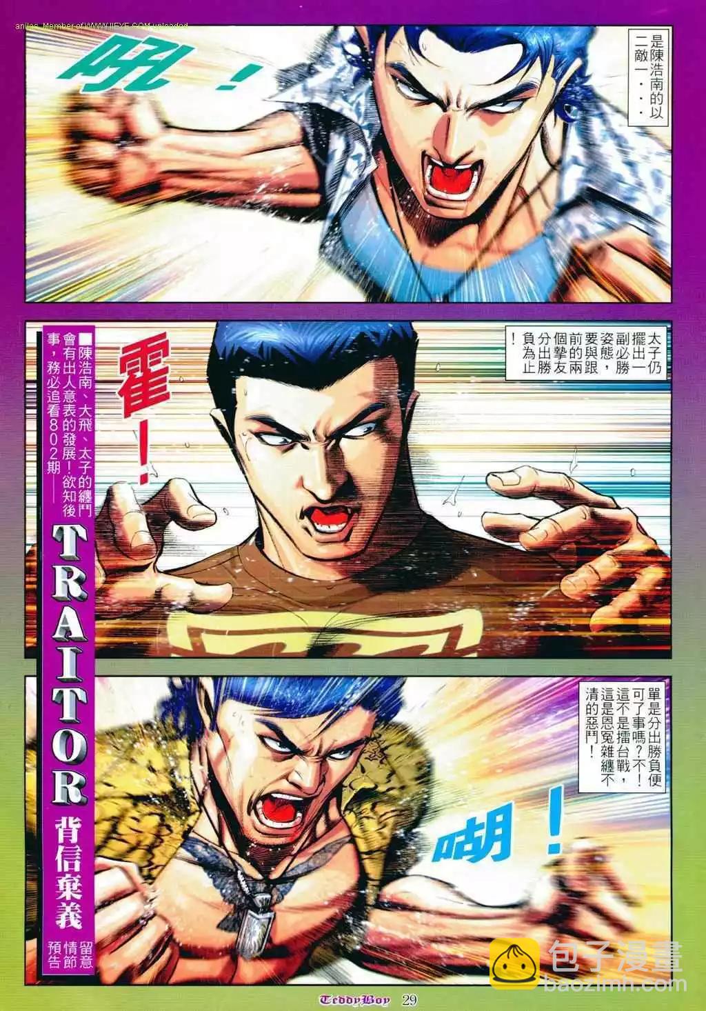 🍸古惑仔 第801卷 第22页