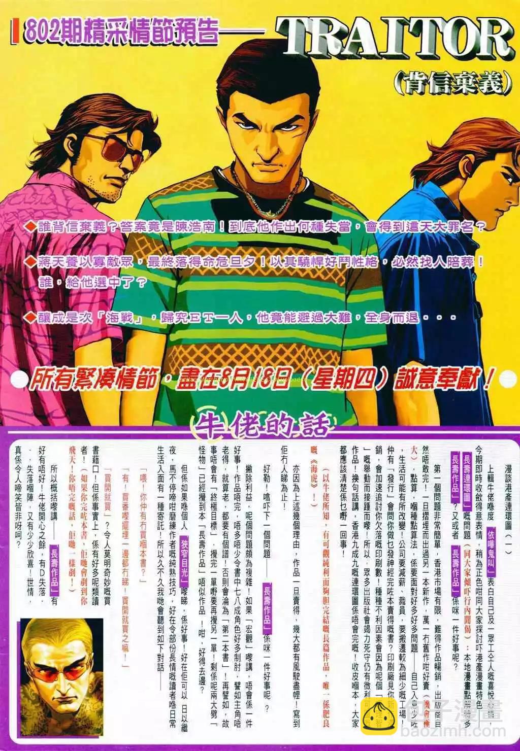 🍸古惑仔 第801卷 第23页