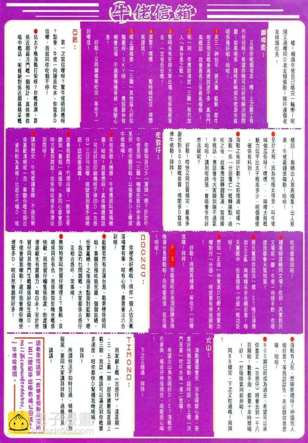🍸古惑仔 第801卷 第24页