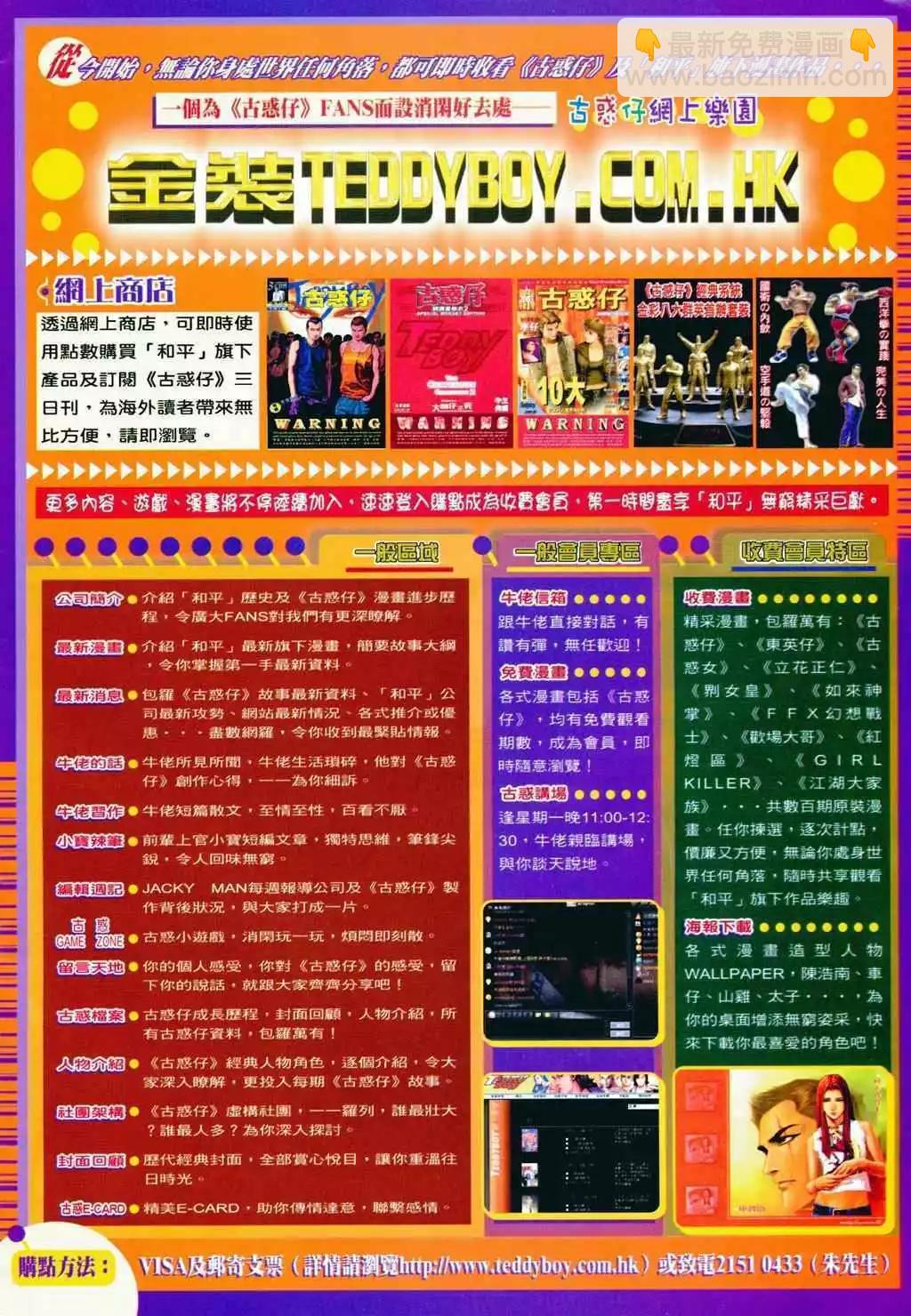 🍸古惑仔 第801卷 第25页