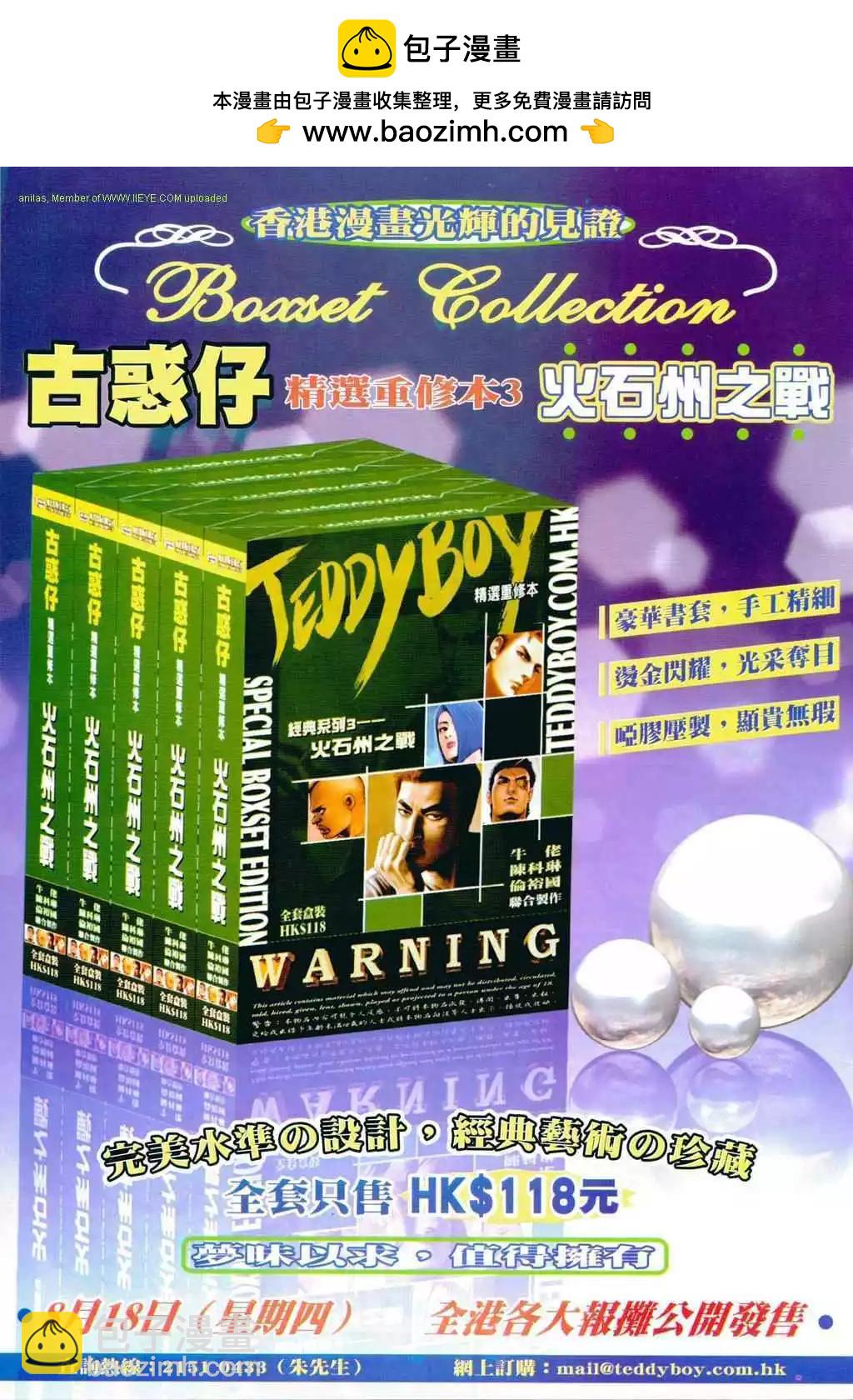 🍸古惑仔 第801卷 第26页