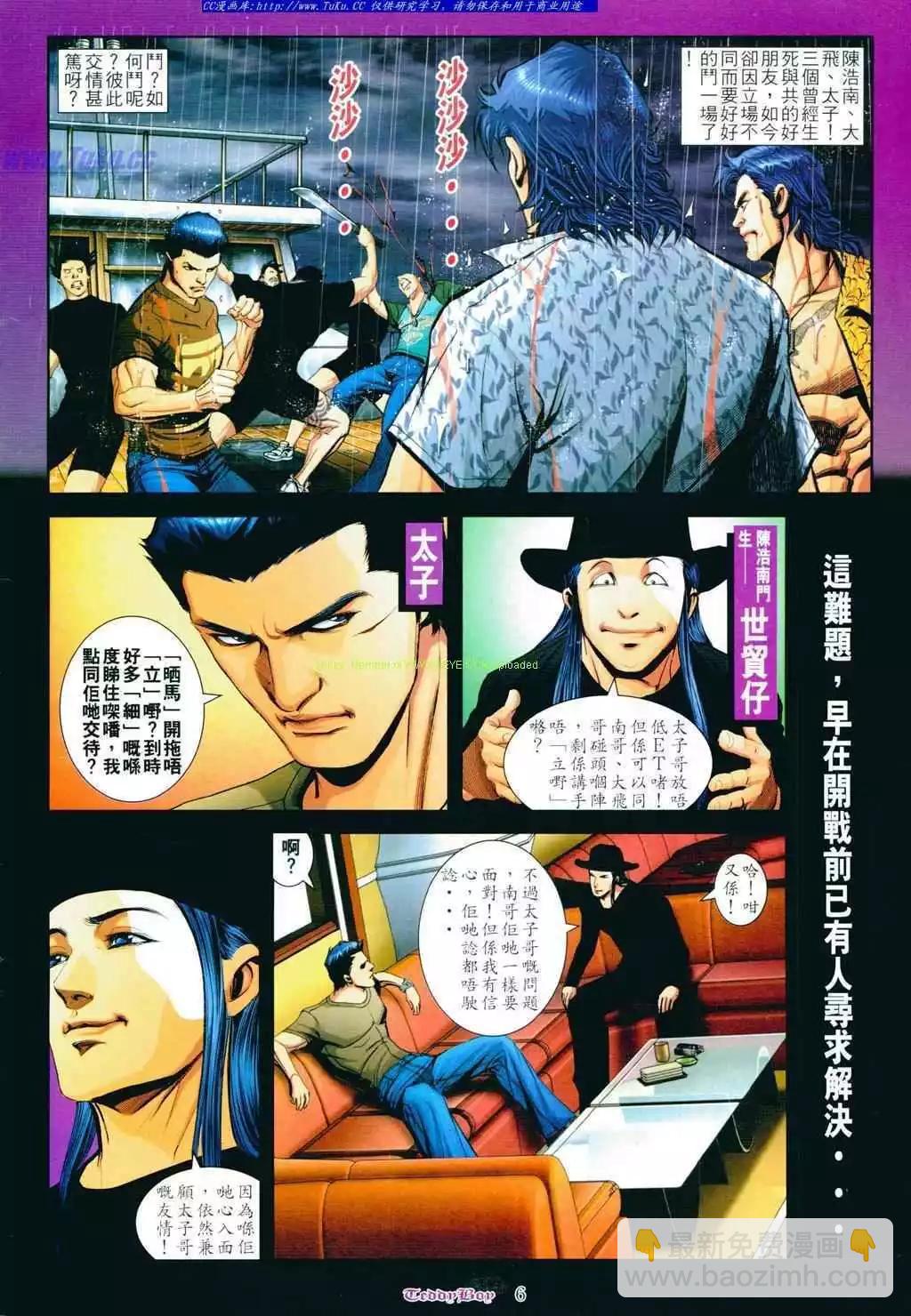 🍸古惑仔 第801卷 第3页