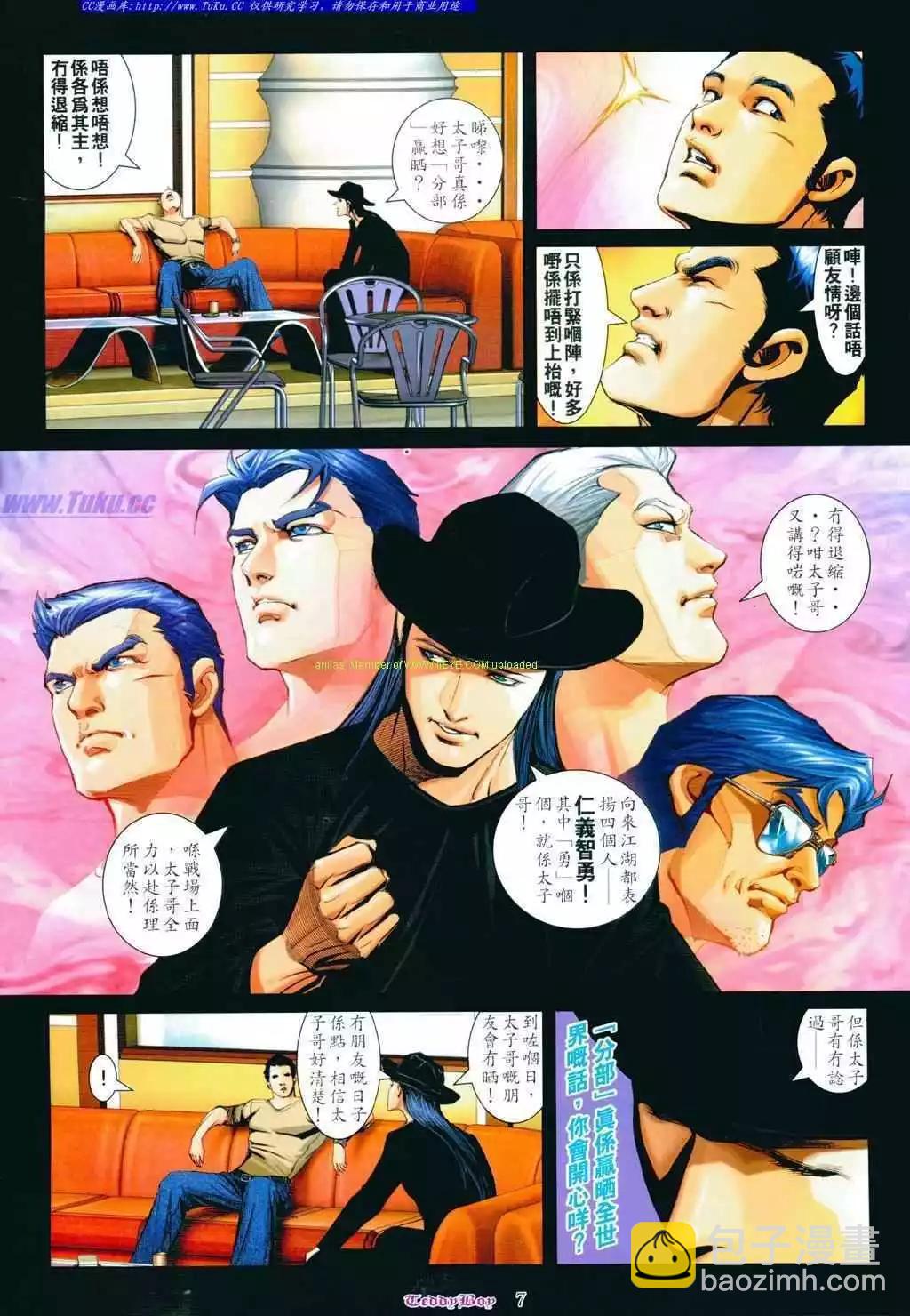 🍸古惑仔 第801卷 第4页