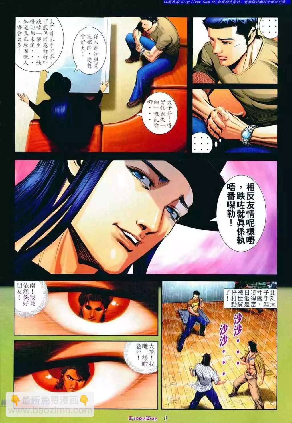 🍸古惑仔 第801卷 第5页