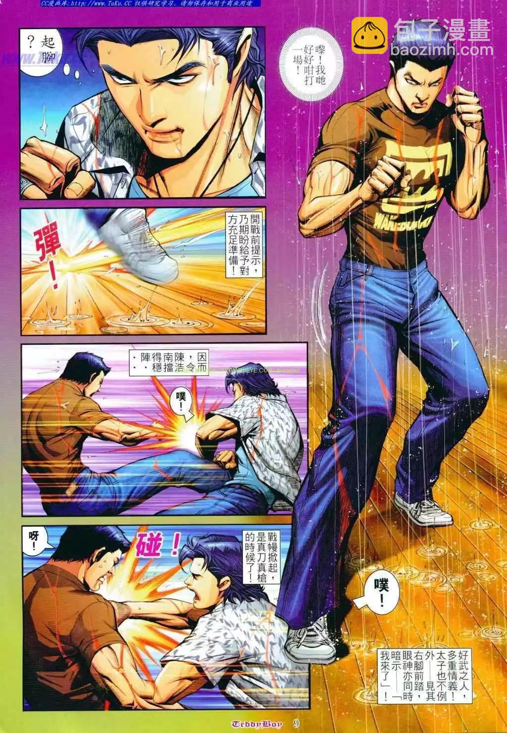 🍸古惑仔 第801卷 第6页