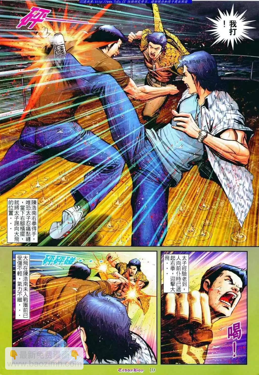 🍸古惑仔 第801卷 第7页