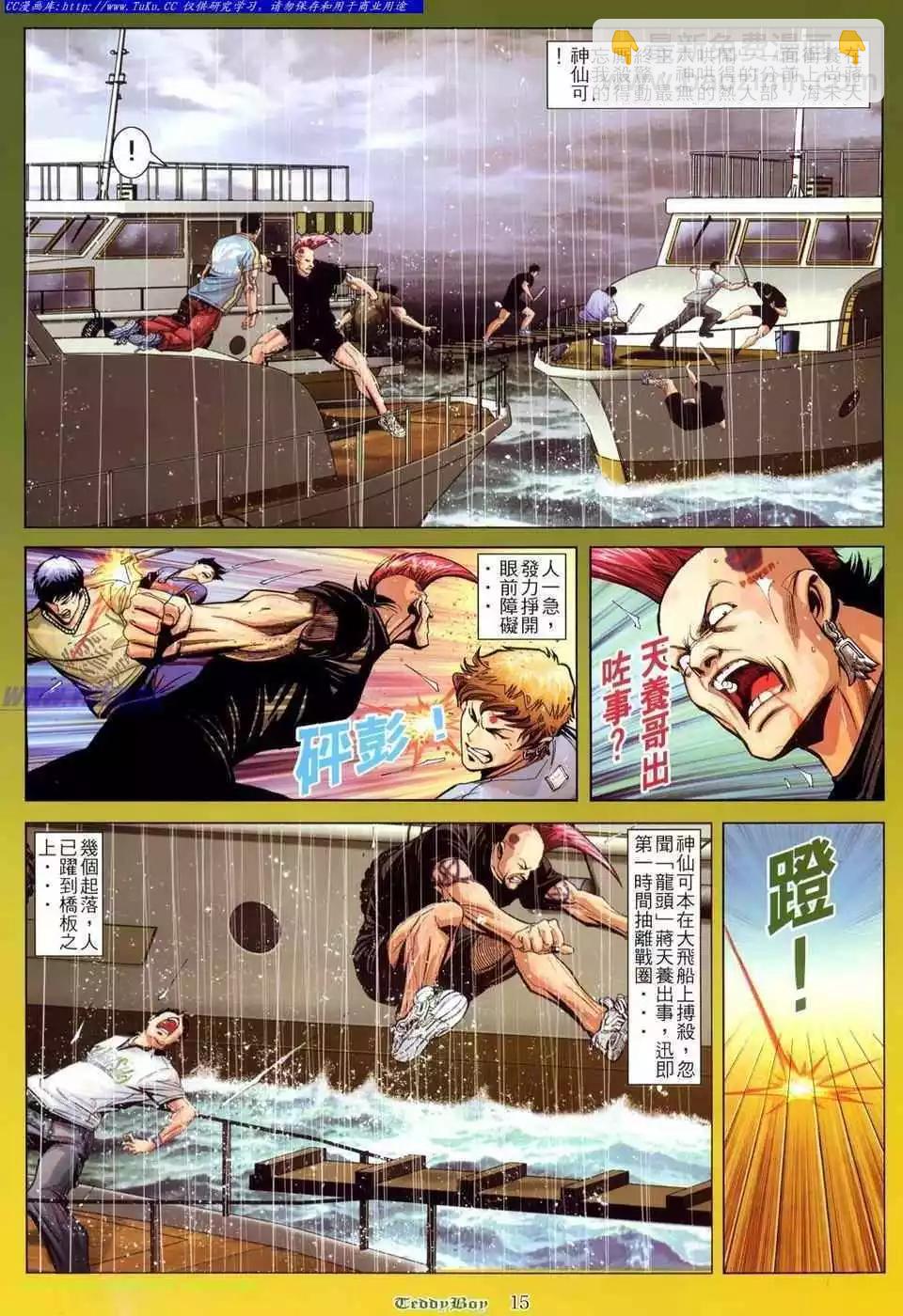 🍸古惑仔 第803卷 第11页