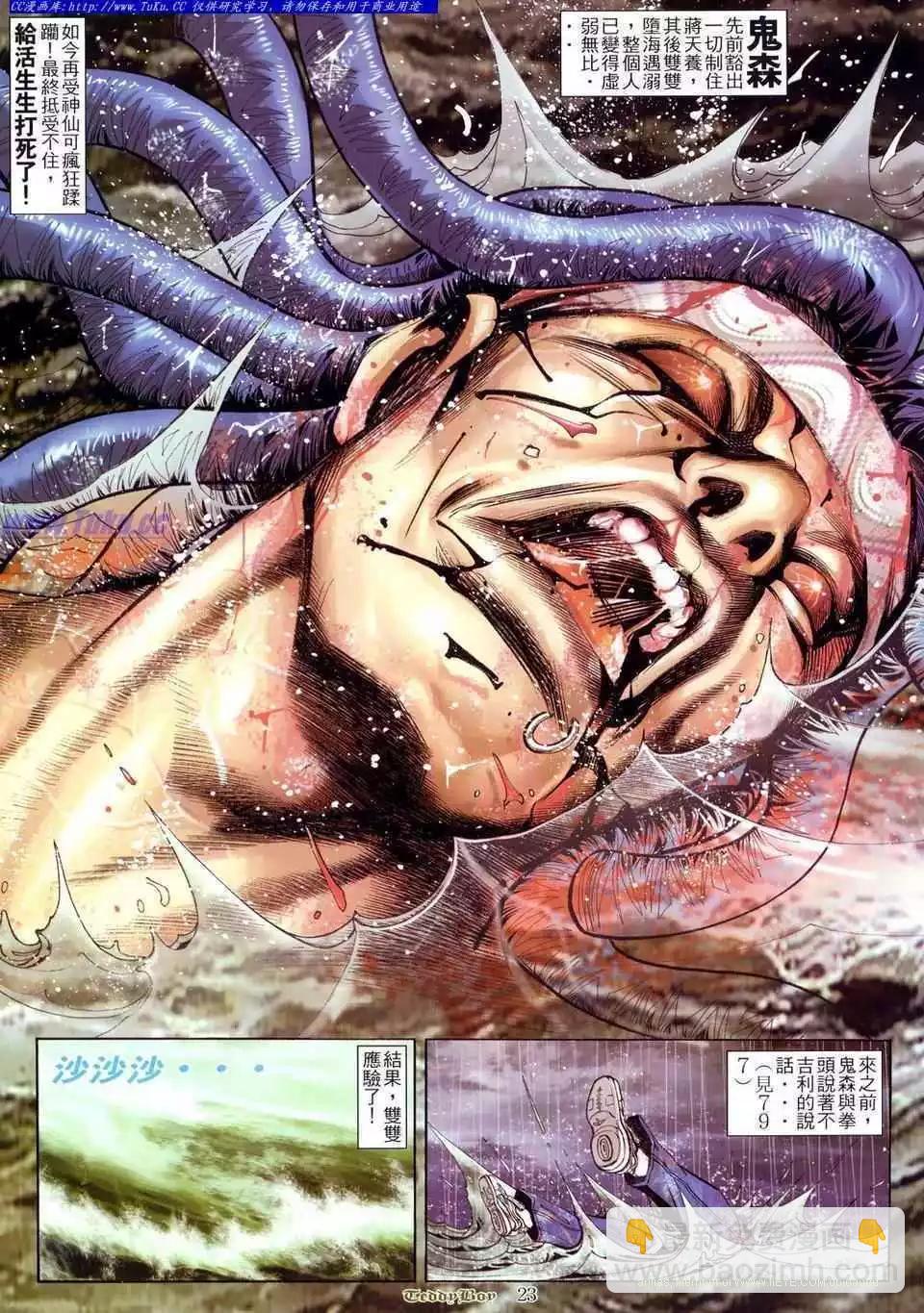 🍸古惑仔 第803卷 第16页