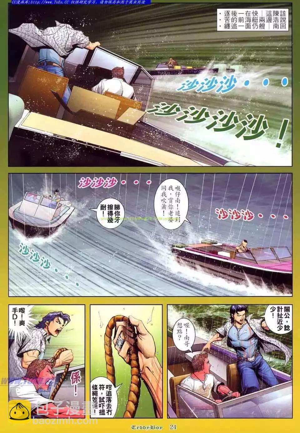 🍸古惑仔 第803卷 第17页