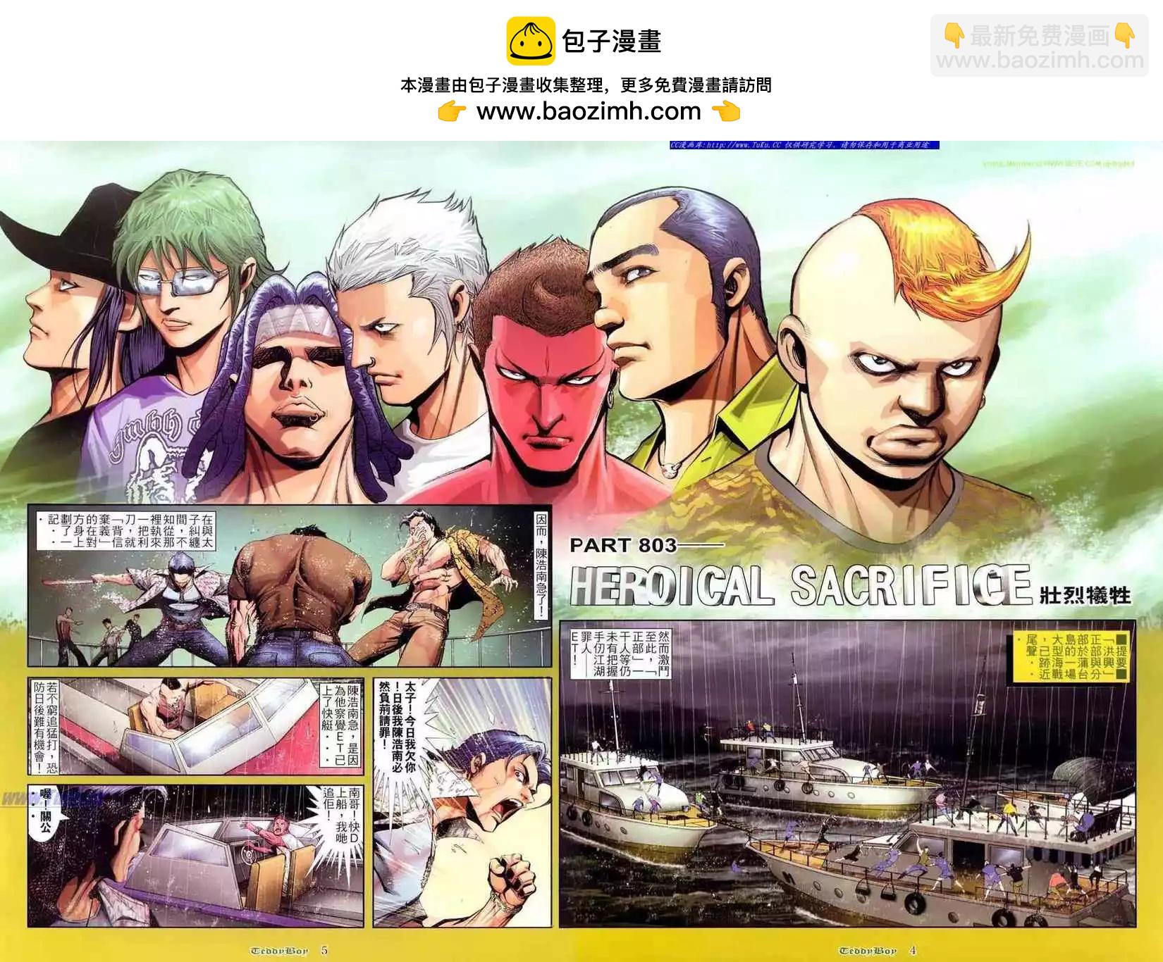 🍸古惑仔 第803卷 第2页
