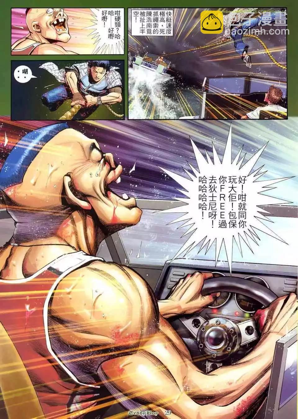 🍸古惑仔 第803卷 第21页