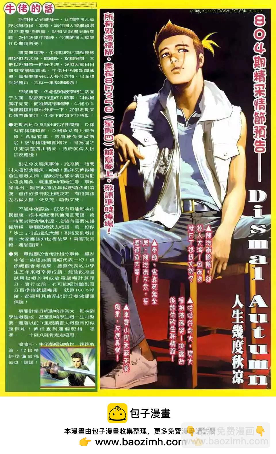 🍸古惑仔 第803卷 第23页