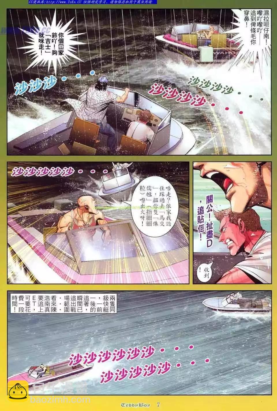 🍸古惑仔 第803卷 第4页