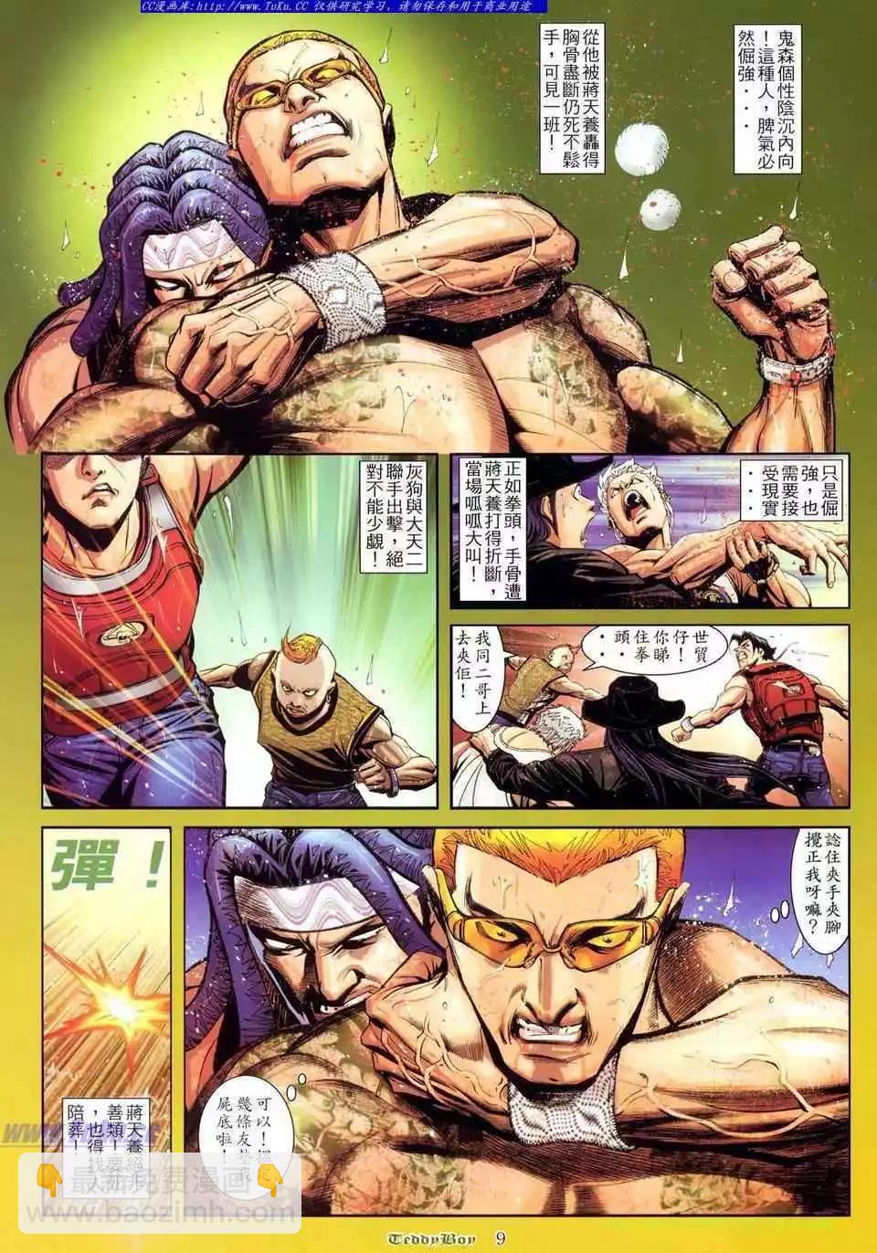 🍸古惑仔 第803卷 第6页